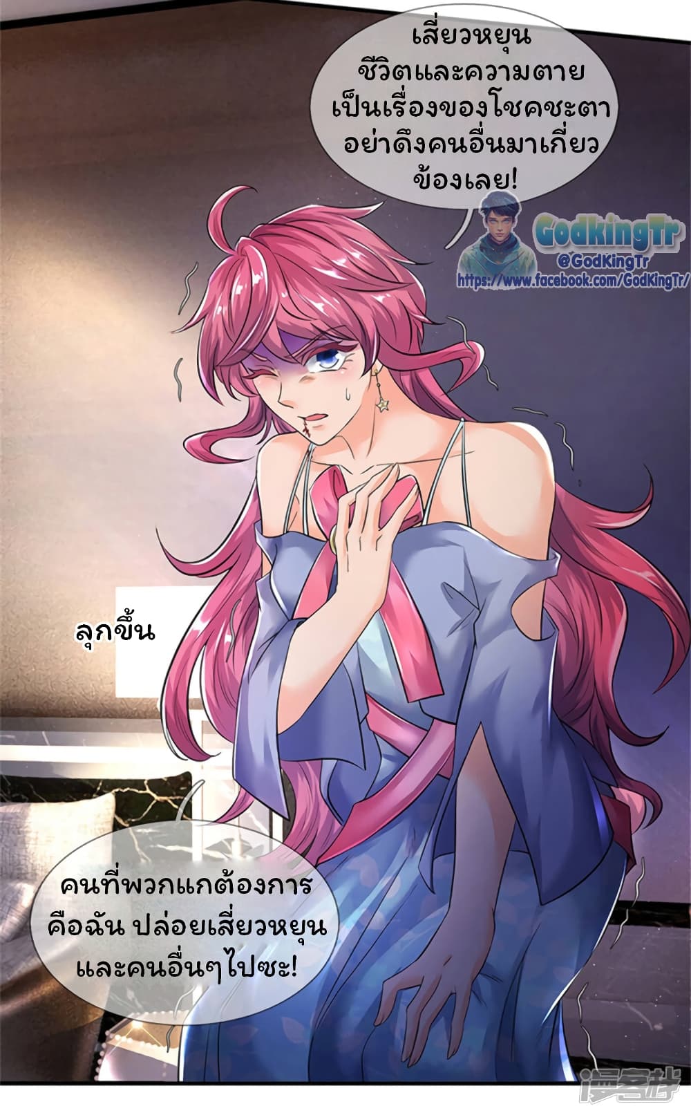 Eternal god King ตอนที่ 181 (6)