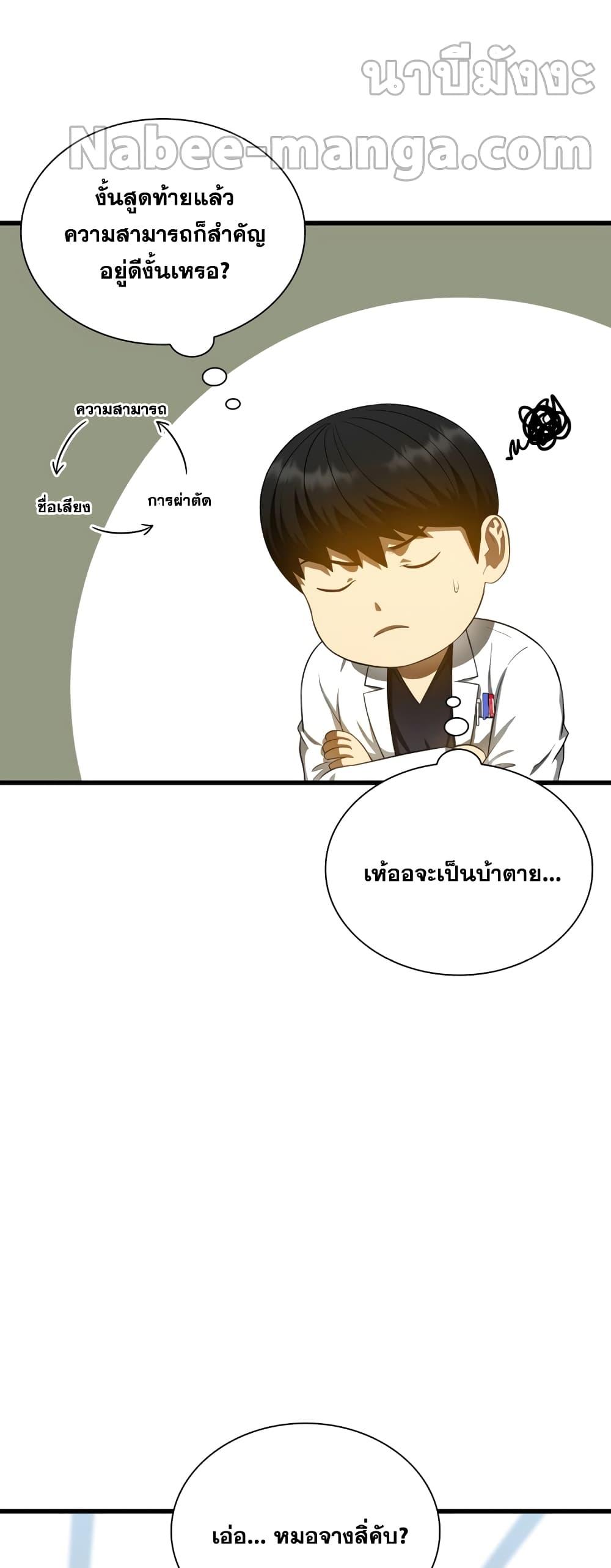 Perfect Surgeon 68 49