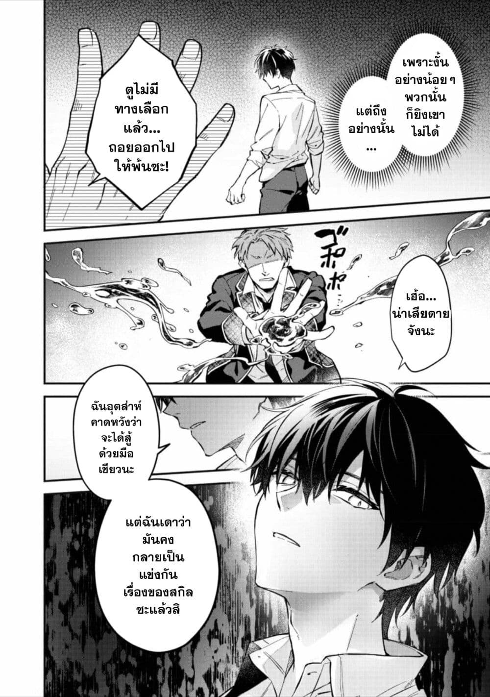 Akutou Ikka no Mana Musume ตอนที่ 4 (33)