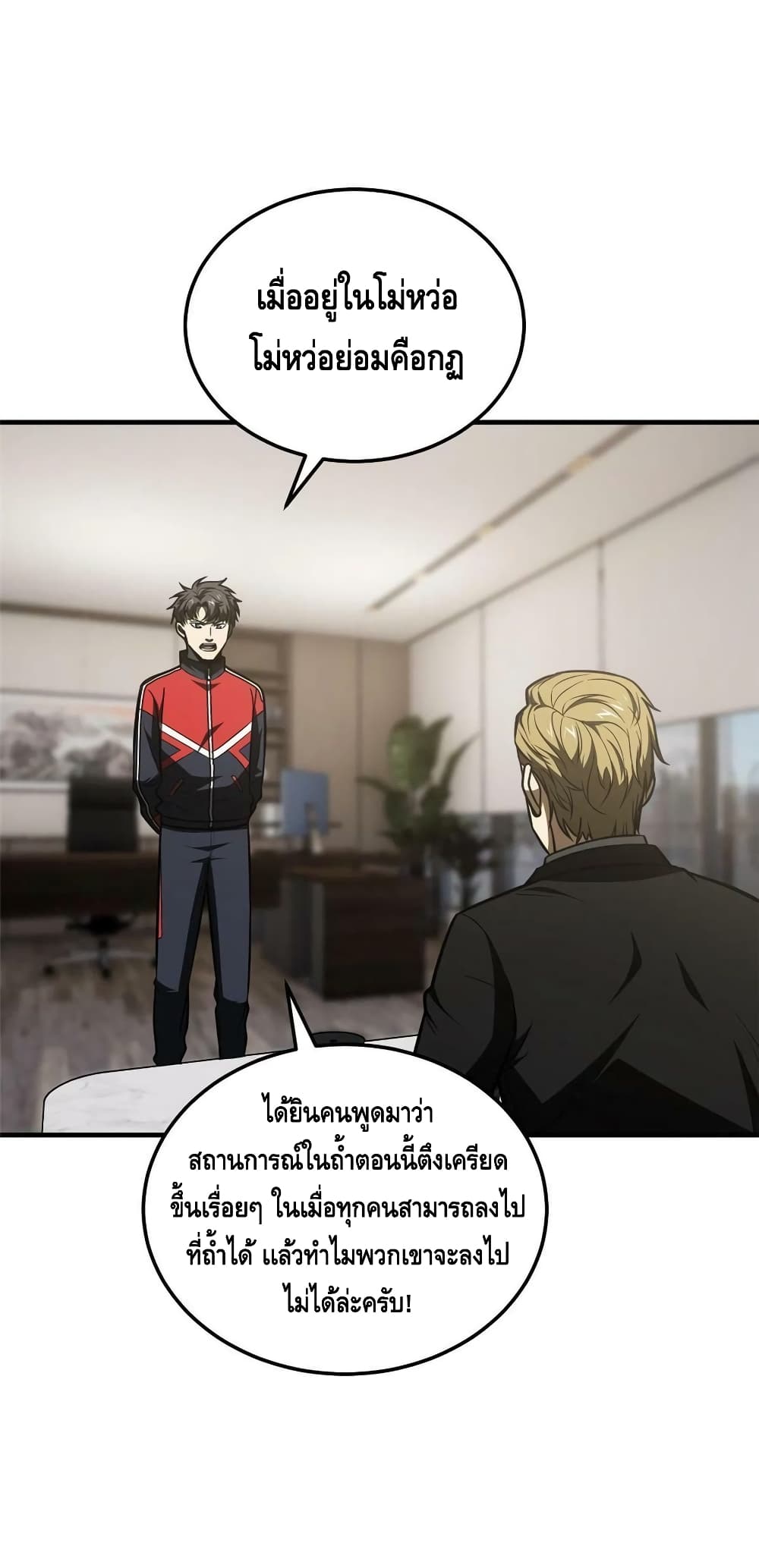 Global Martial Arts ระบบจอมยุทธสุดโกงแห่งโลกคู่ขนาน ตอนที่ 182 (3)