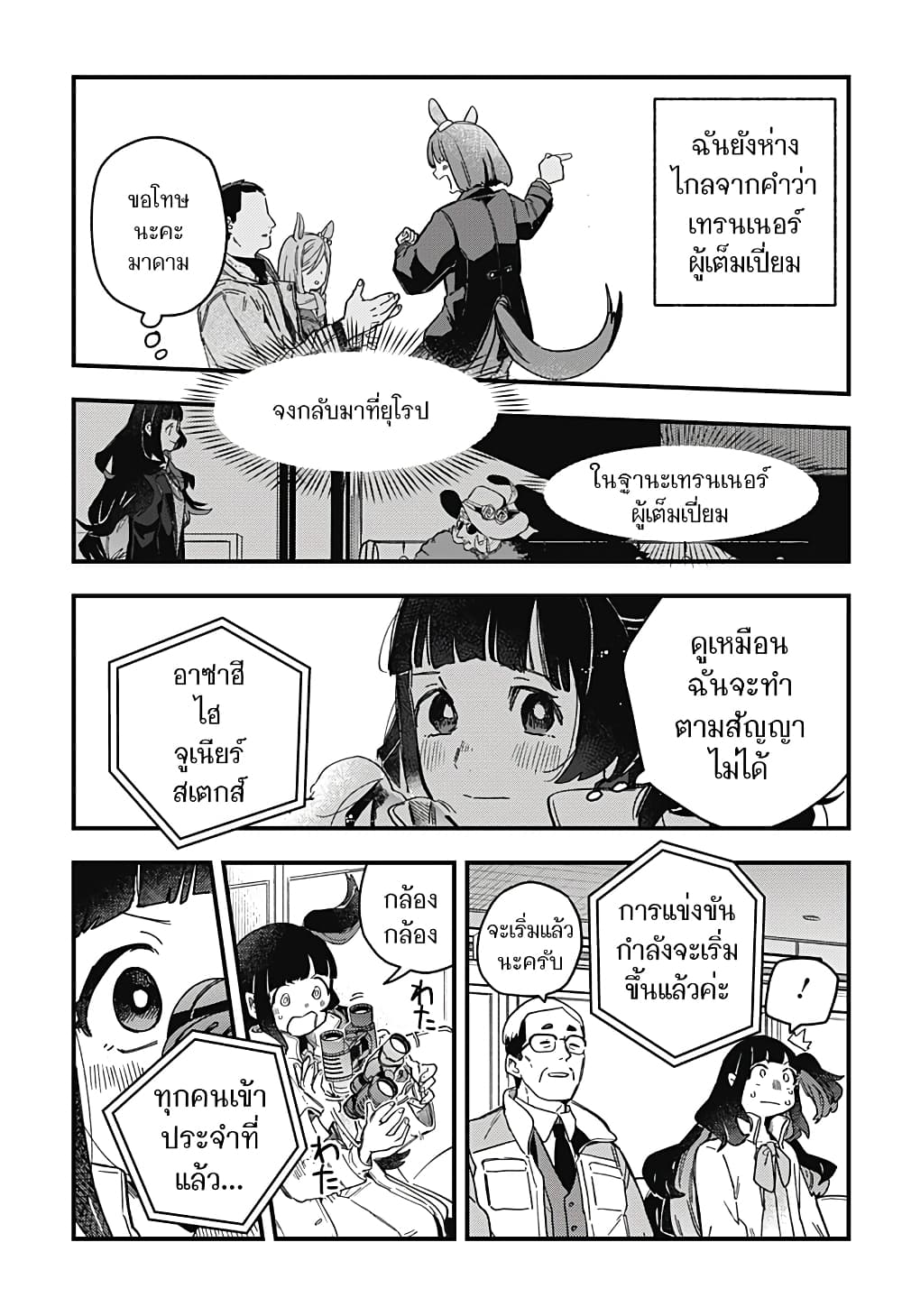 Uma Musume Pretty Derby Star Blossom ตอนที่ 1 (15)