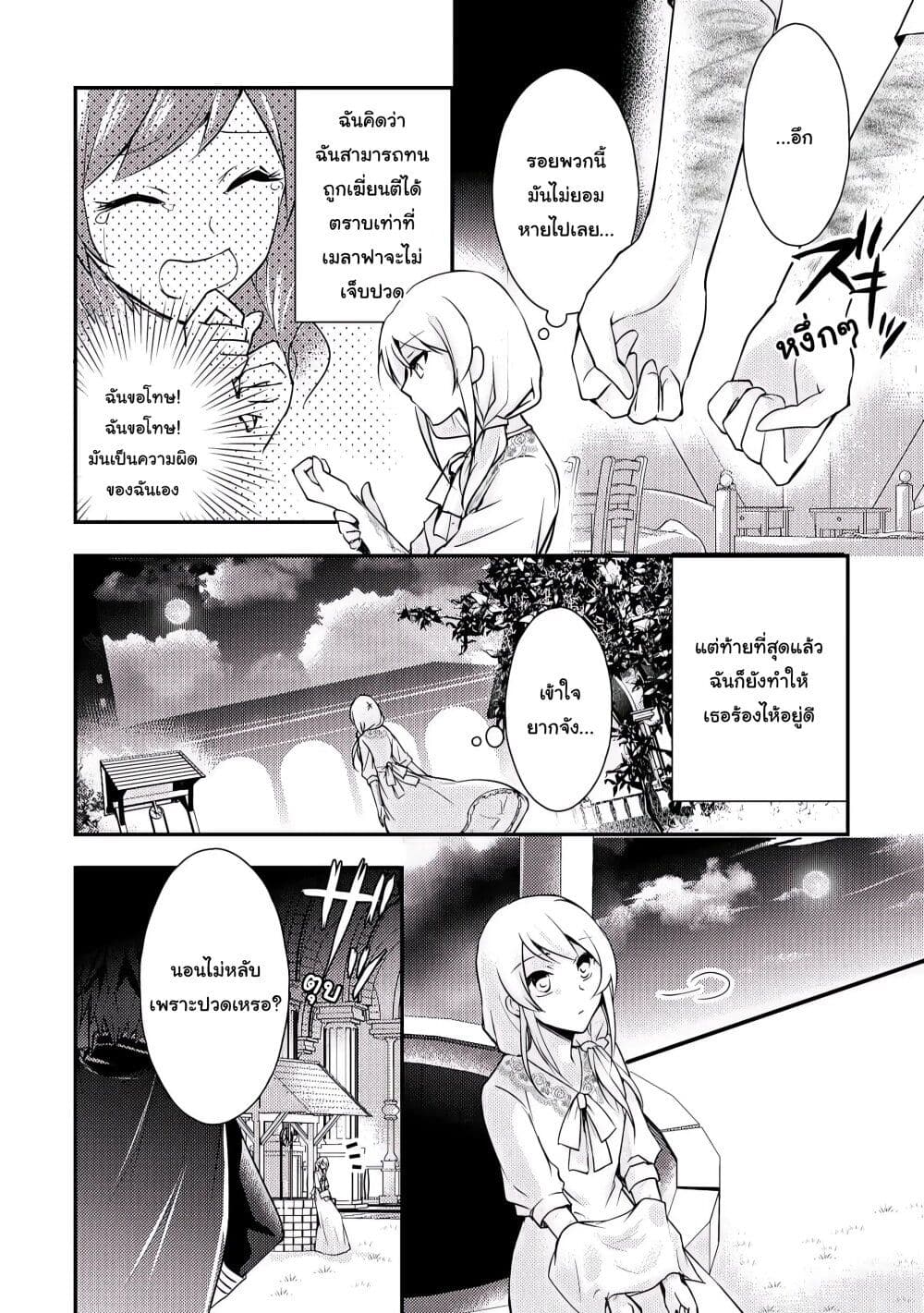 The Role of the Villainess Is No More! ตอนที่ 2 (4)