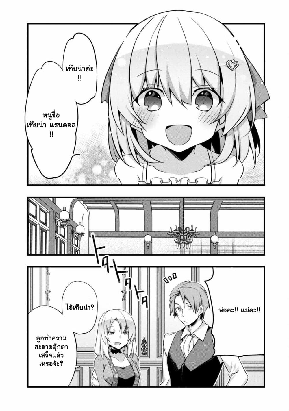 Tensei saki ga Nuigurumi demo Saikyou deshita เกิดใหม่เป็นพี่หมี ตอนที่ 1.2 (8)
