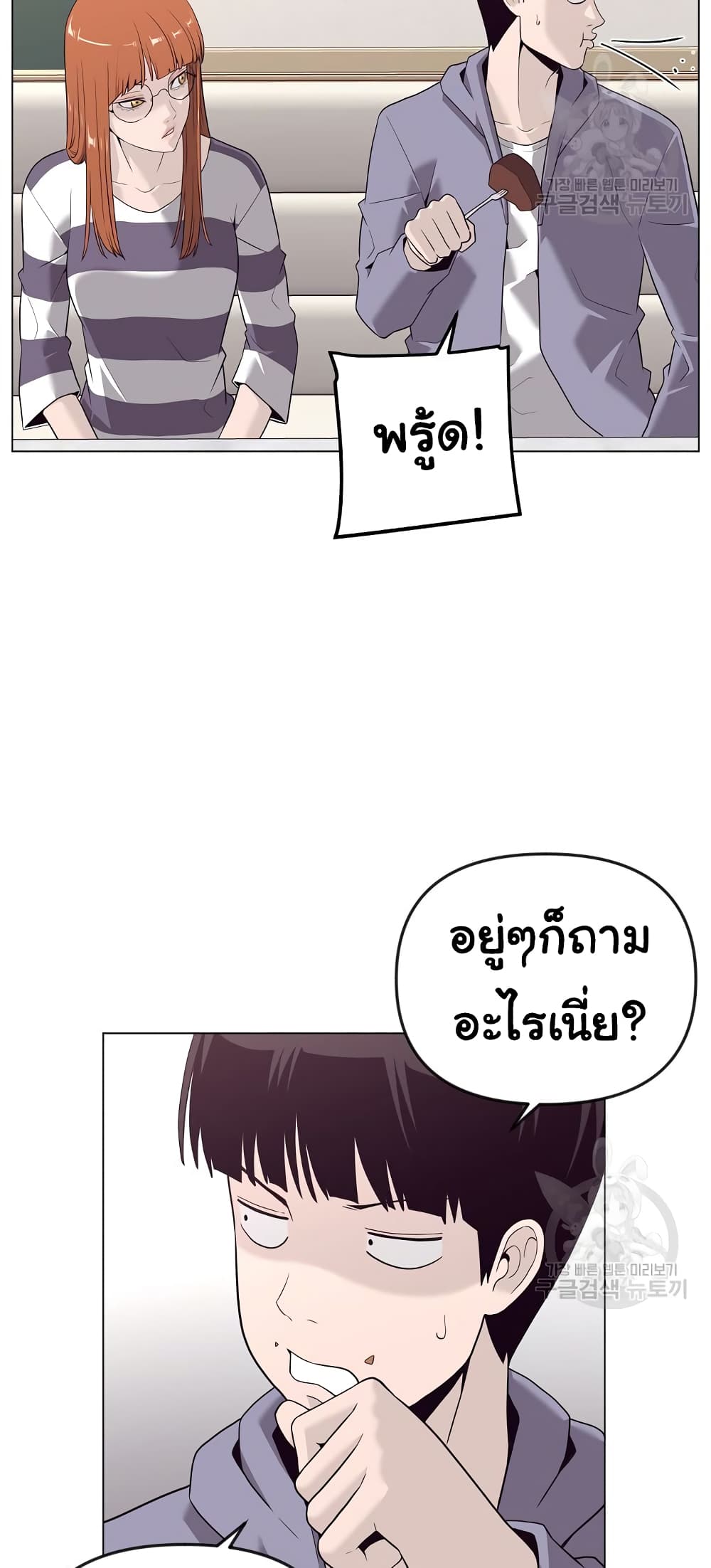 Superhuman ตอนที่ 13 (39)