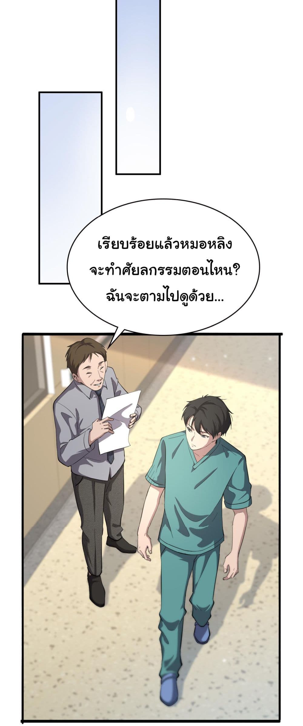 Dr.Lingran’s Ultimate System ตอนที่ 151 (31)