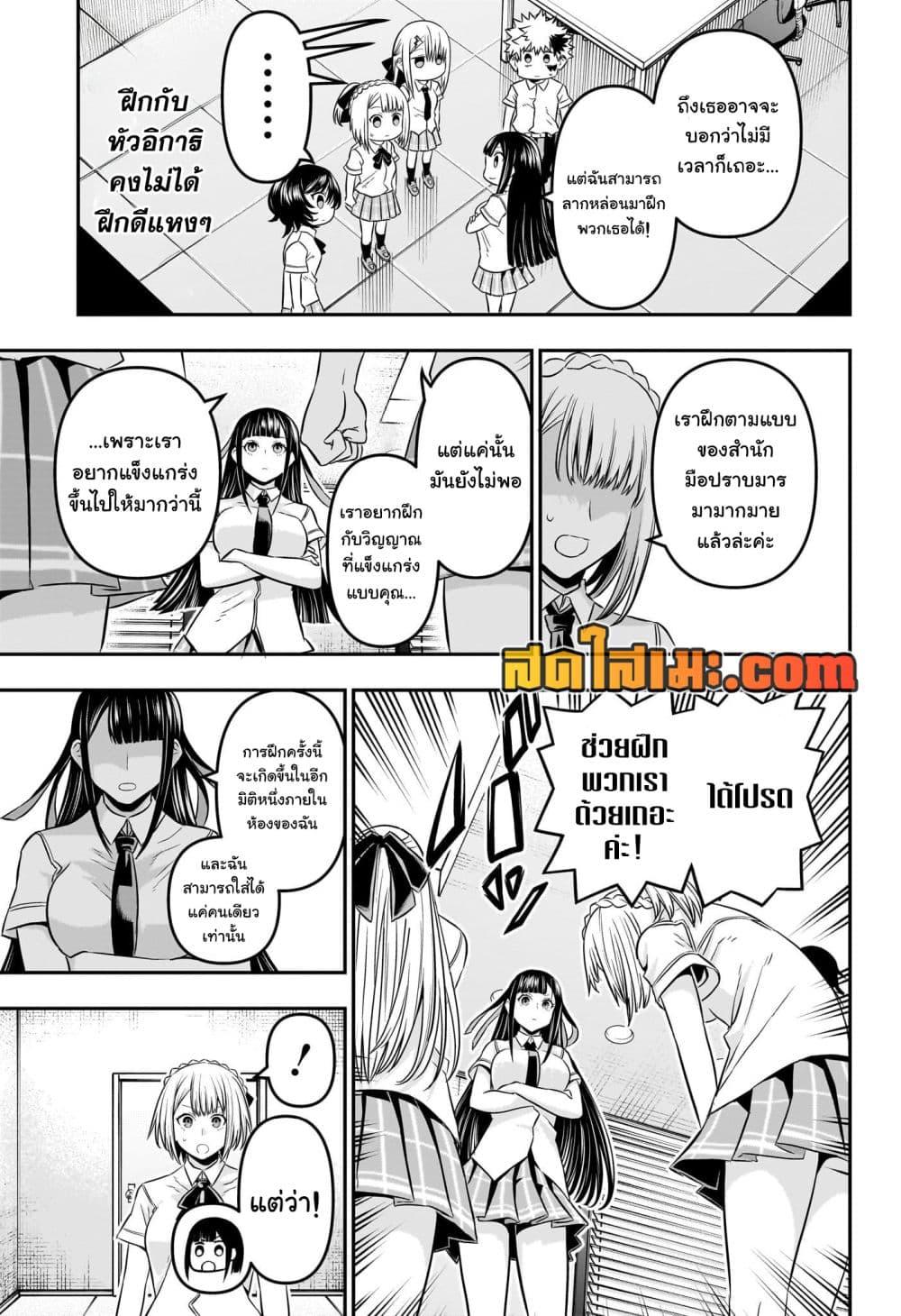 Nue’s Exorcist ตอนที่ 45 (9)