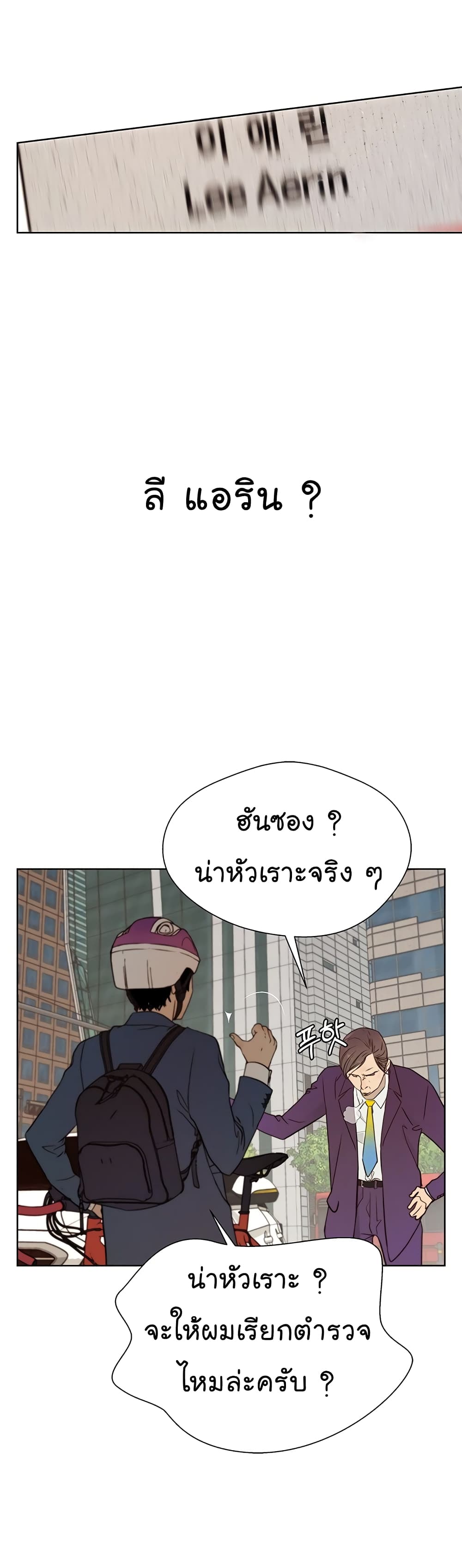 Real Man ตอนที่ 14 (10)