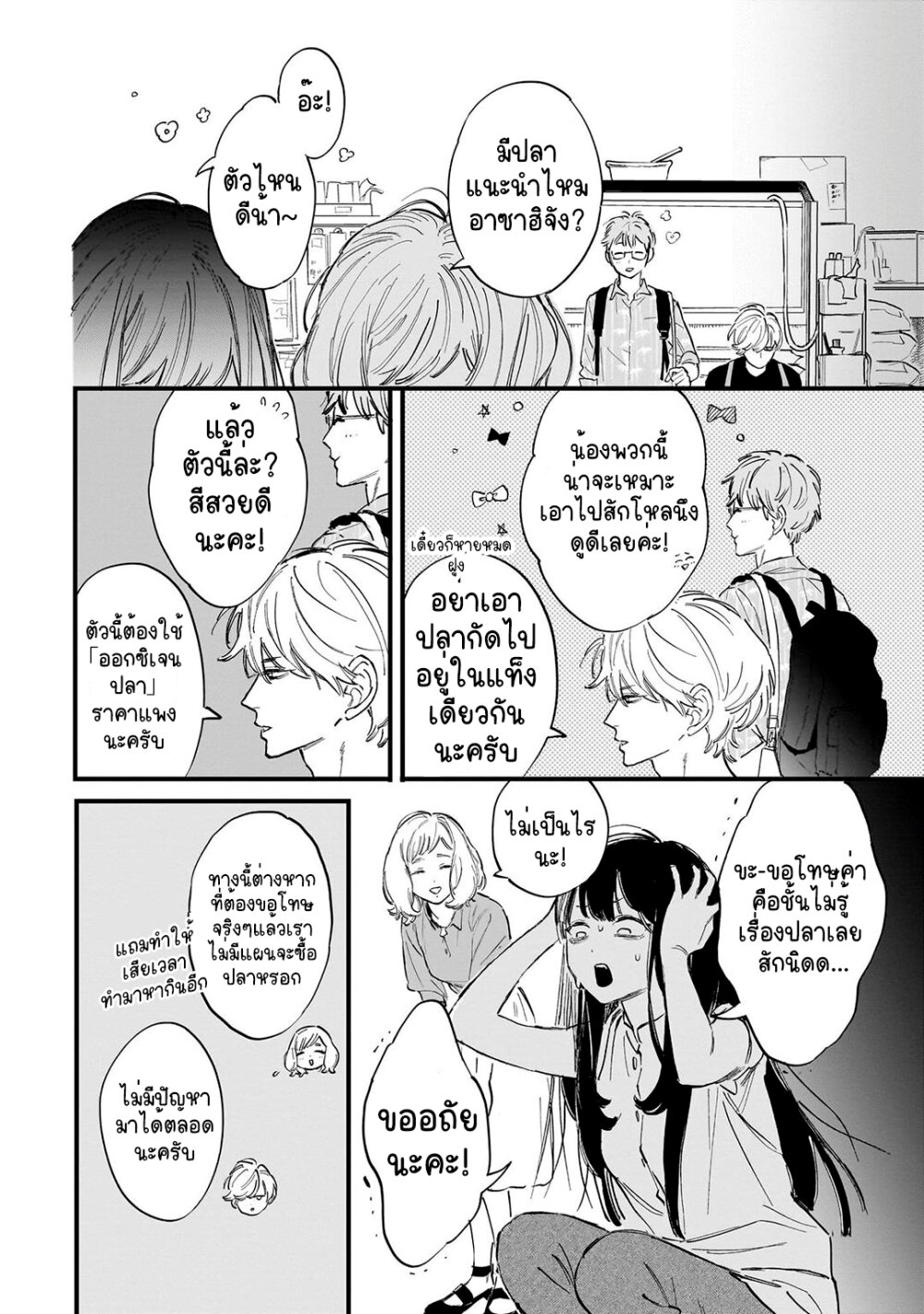 Kingyoya san no Karisome Fuufu 2 18