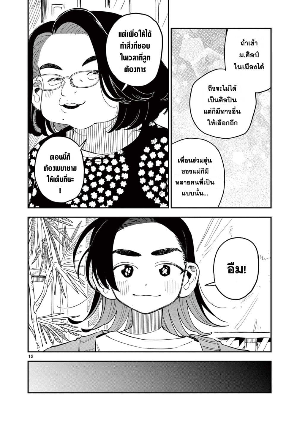 School Back ตอนที่ 4 (12)