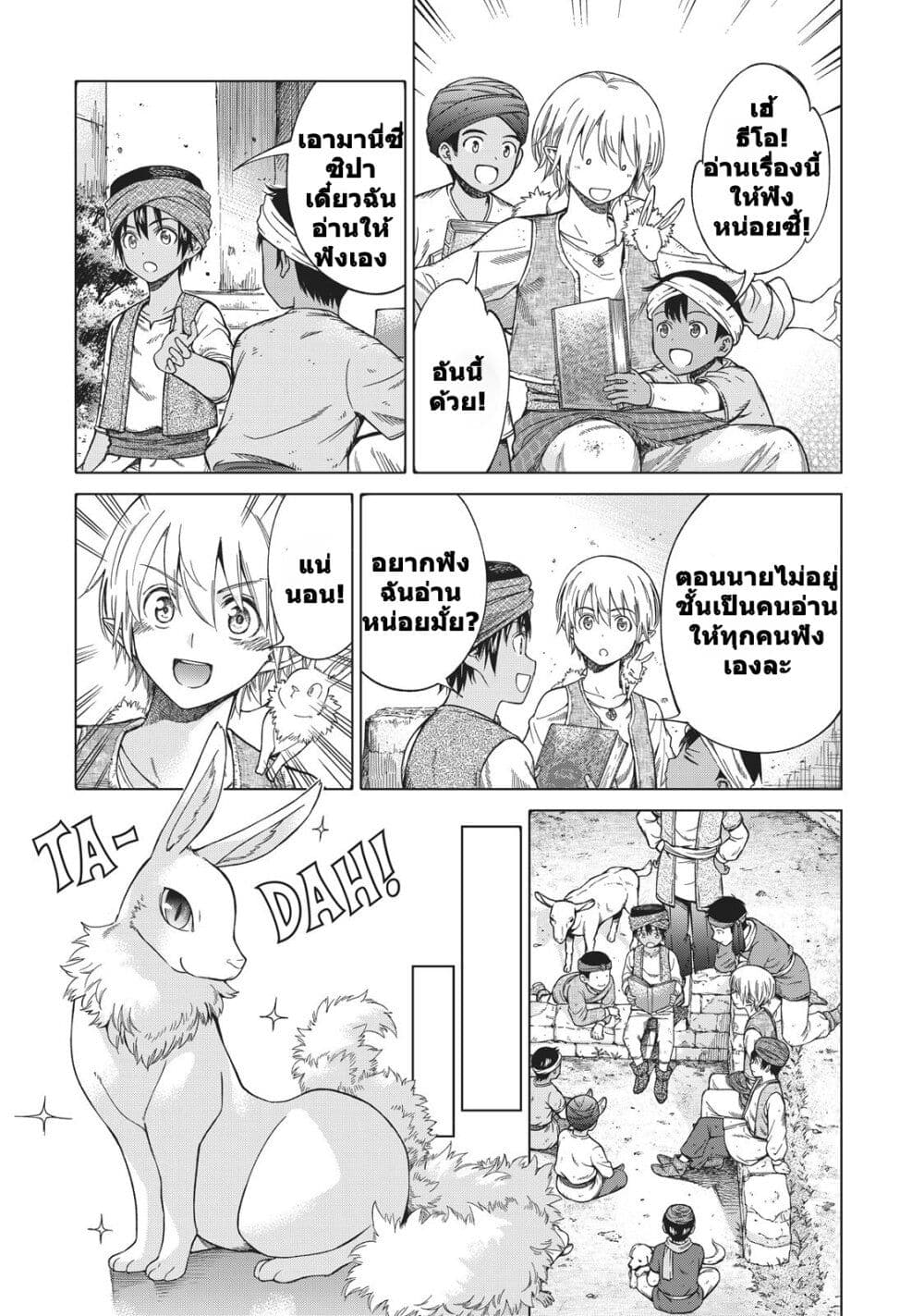 Magus of the Library ตอนที่ 14 (23)