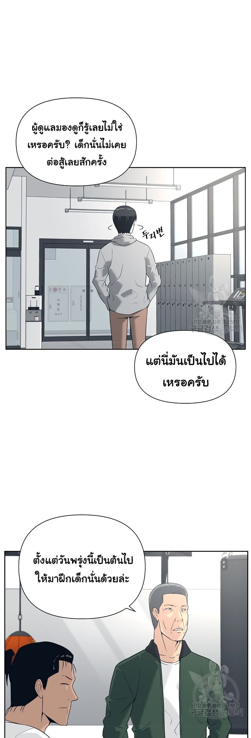 Superhuman ตอนที่ 8 (47)