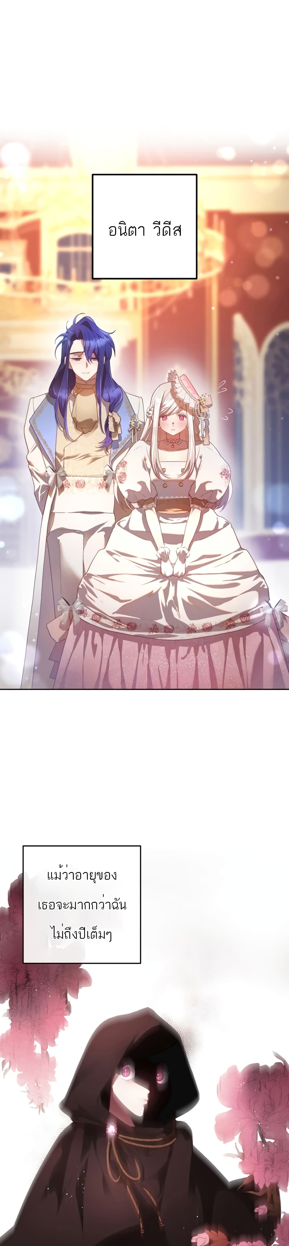 Second Life of a Trash Princess ตอนที่ 14 (22)