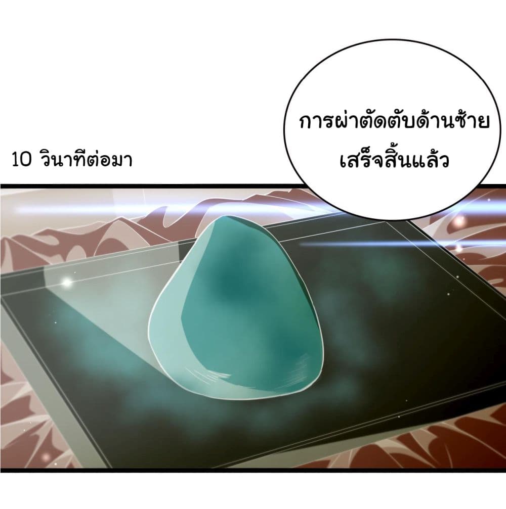 Dr.Lingran’s Ultimate System ตอนที่ 181 (12)