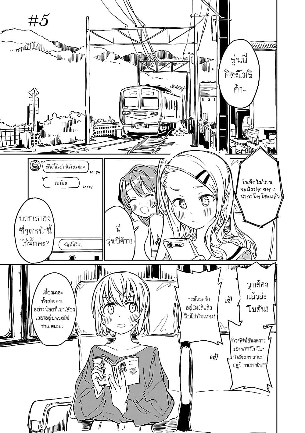 Kamiina Botan, Yoeru Sugata wa Yuri no Hana 5 01