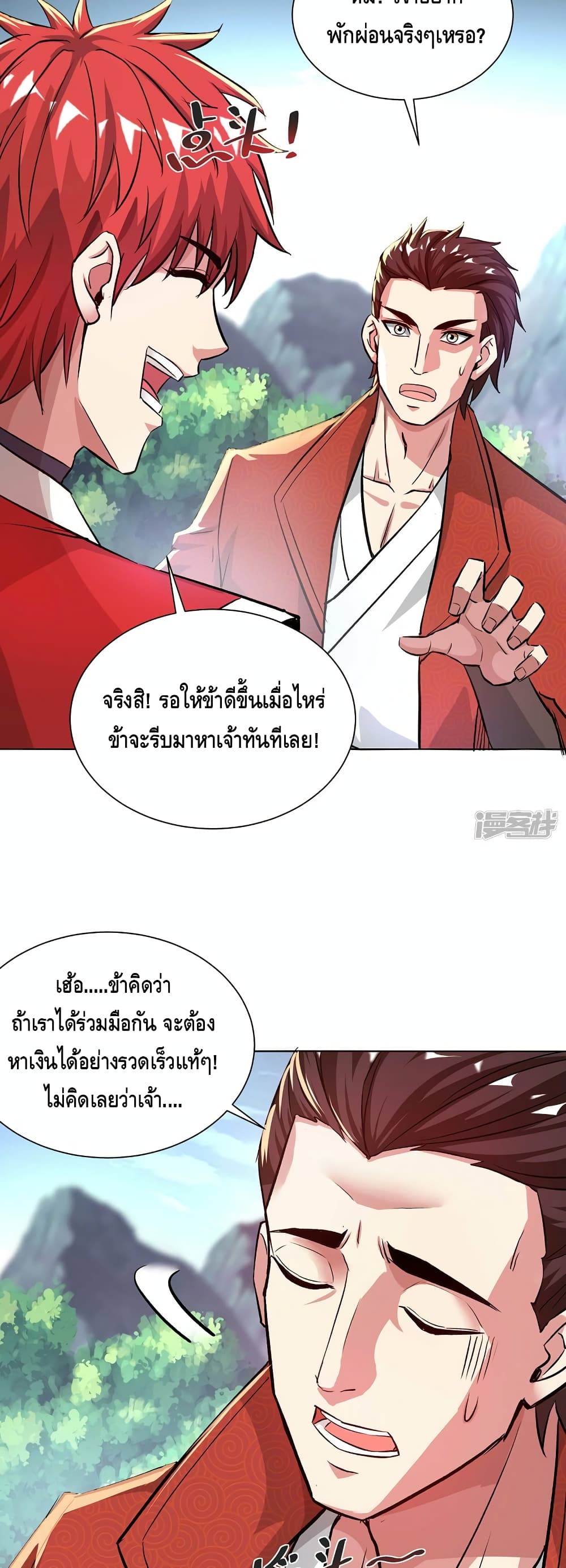 Eternal First Son in law ตอนที่ 282 (20)