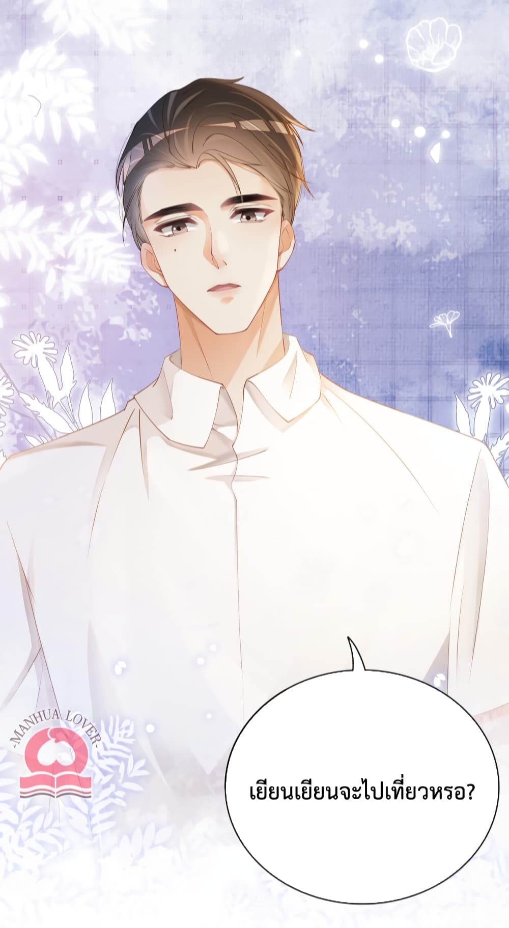 Be Jealous ตอนที่ 33 (10)