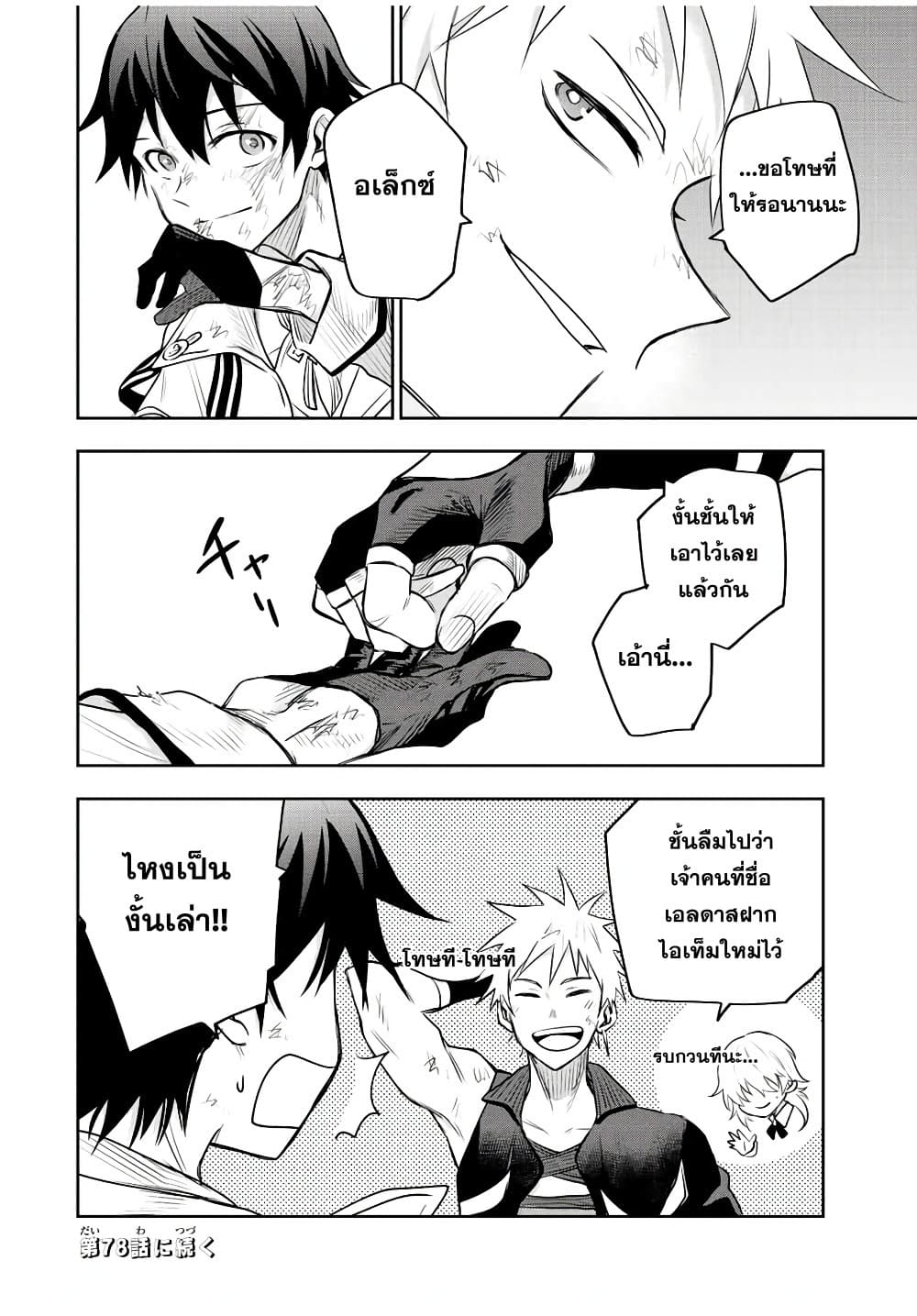Mikata ga Yowa Sugite 77 (15)