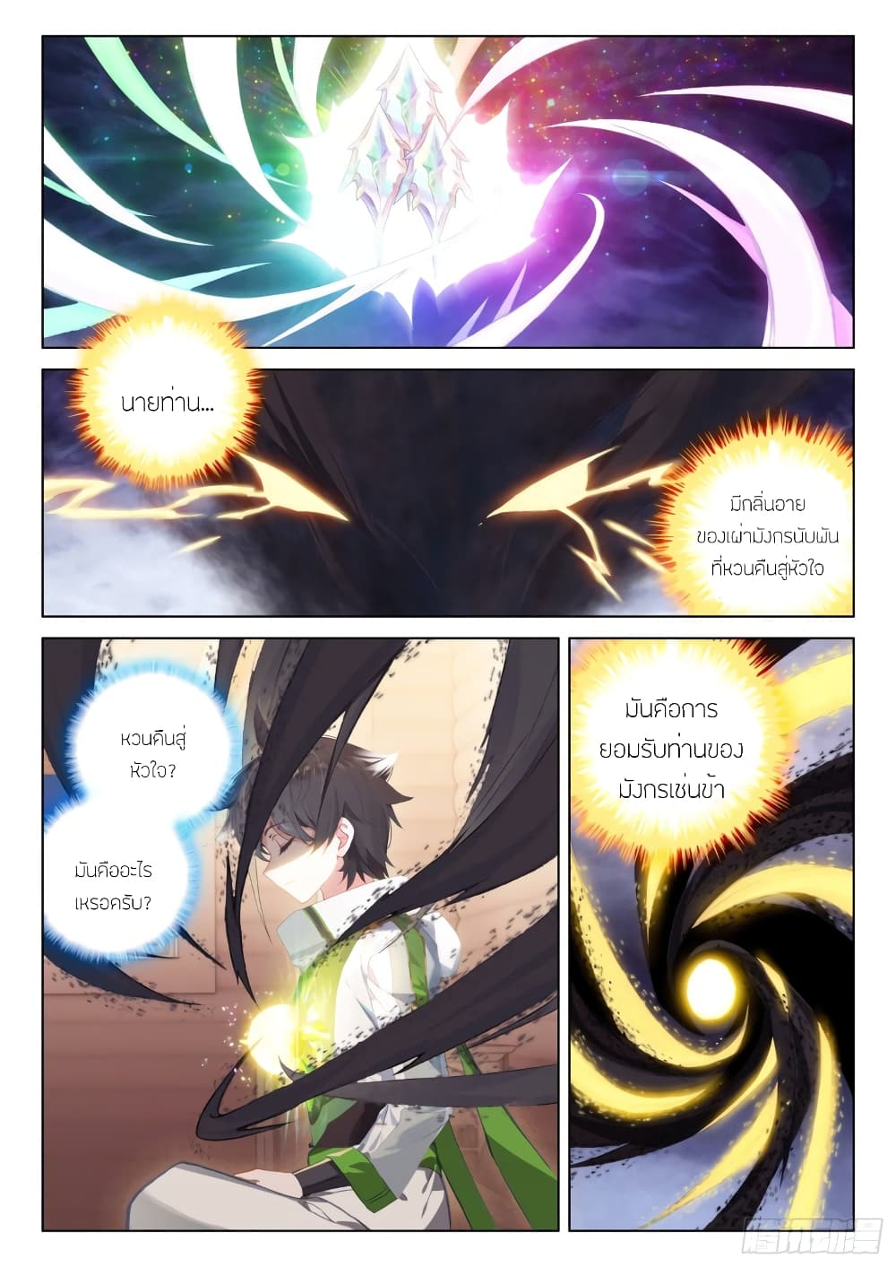 Douluo Dalu IV ตอนที่ 261 (3)