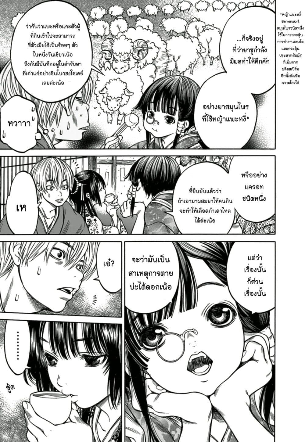 Ateya no Tsubaki 67 09