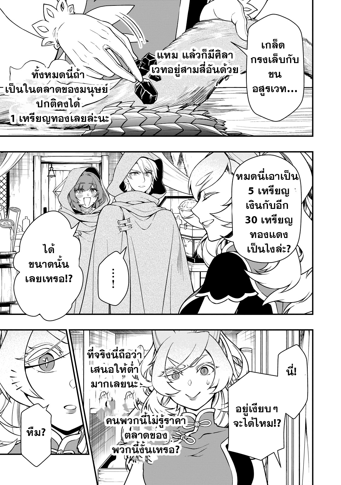 Lv2 kara Cheat datta Motoyuusha Kouho no Mattari Isekai Life 43.2 02