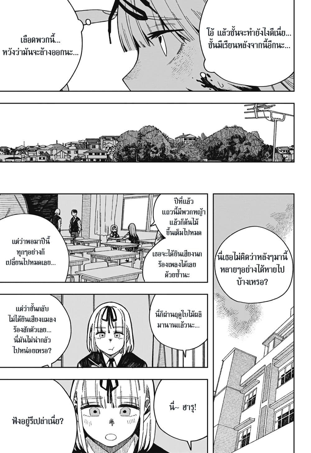 Happy Happy Birthday ตอนที่ 1 (5)