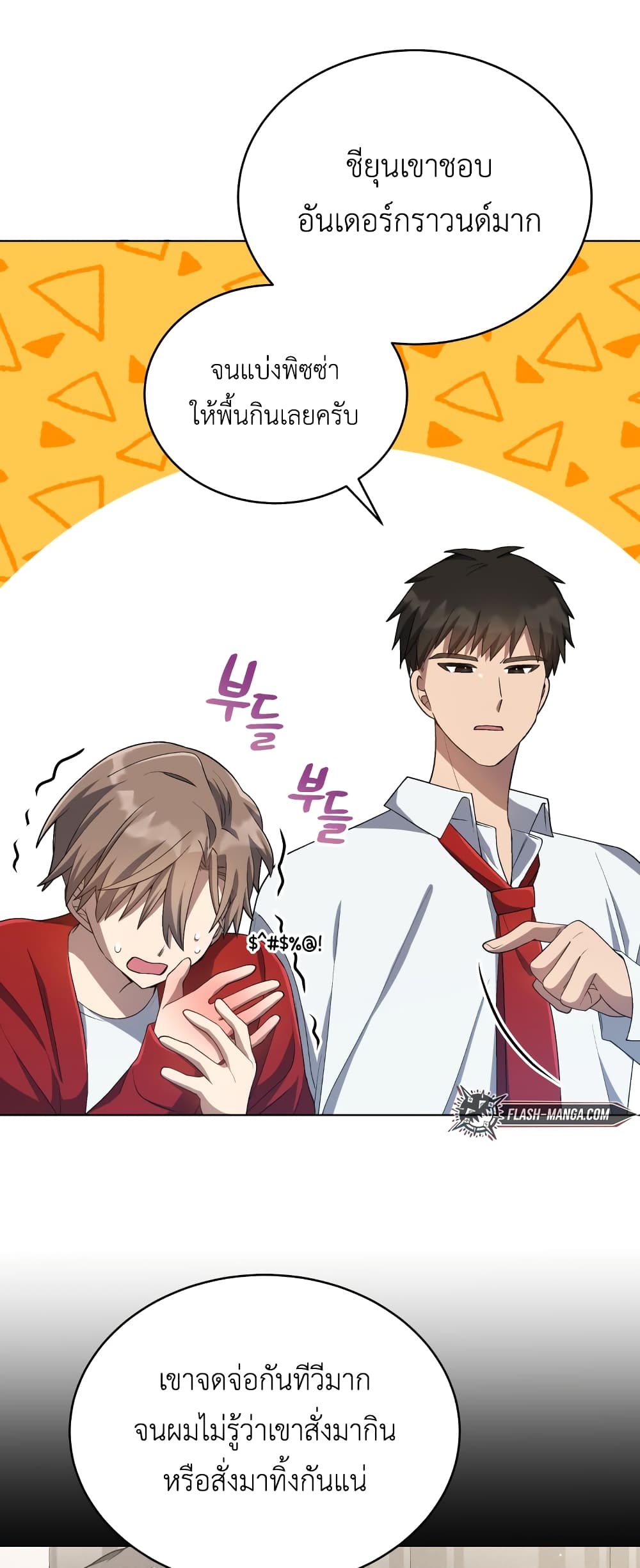 The Second Life of an All Rounder Idol ตอนที่ 22 (20)