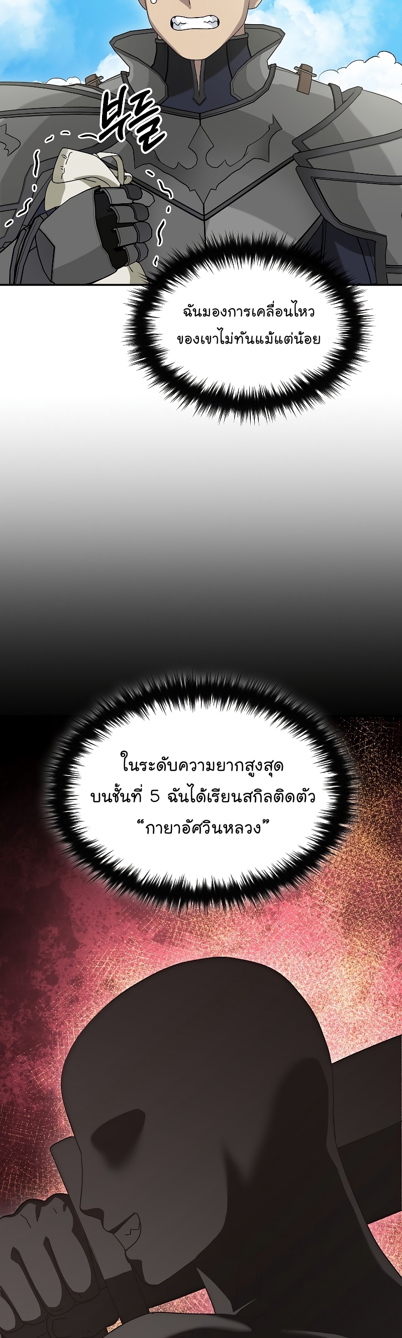 The Newbie Is Too Strong 77 (50)