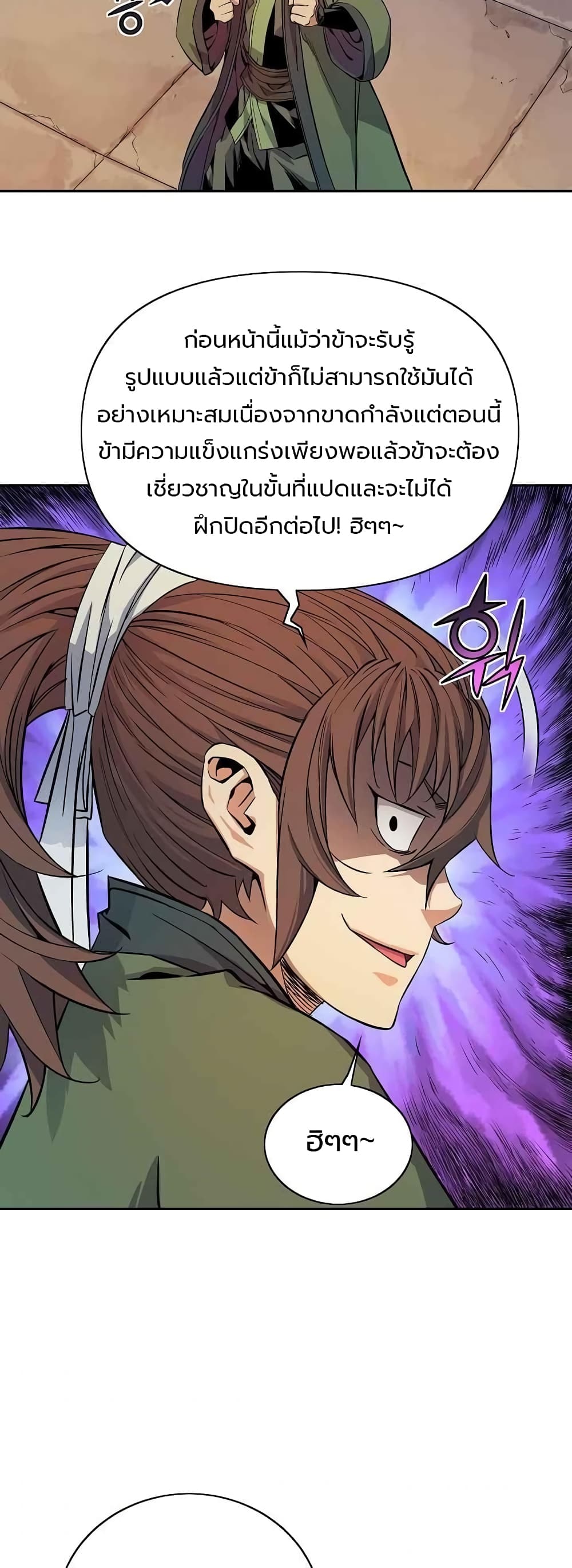 The Scholar Warrior ตอนที่ 27 (15)