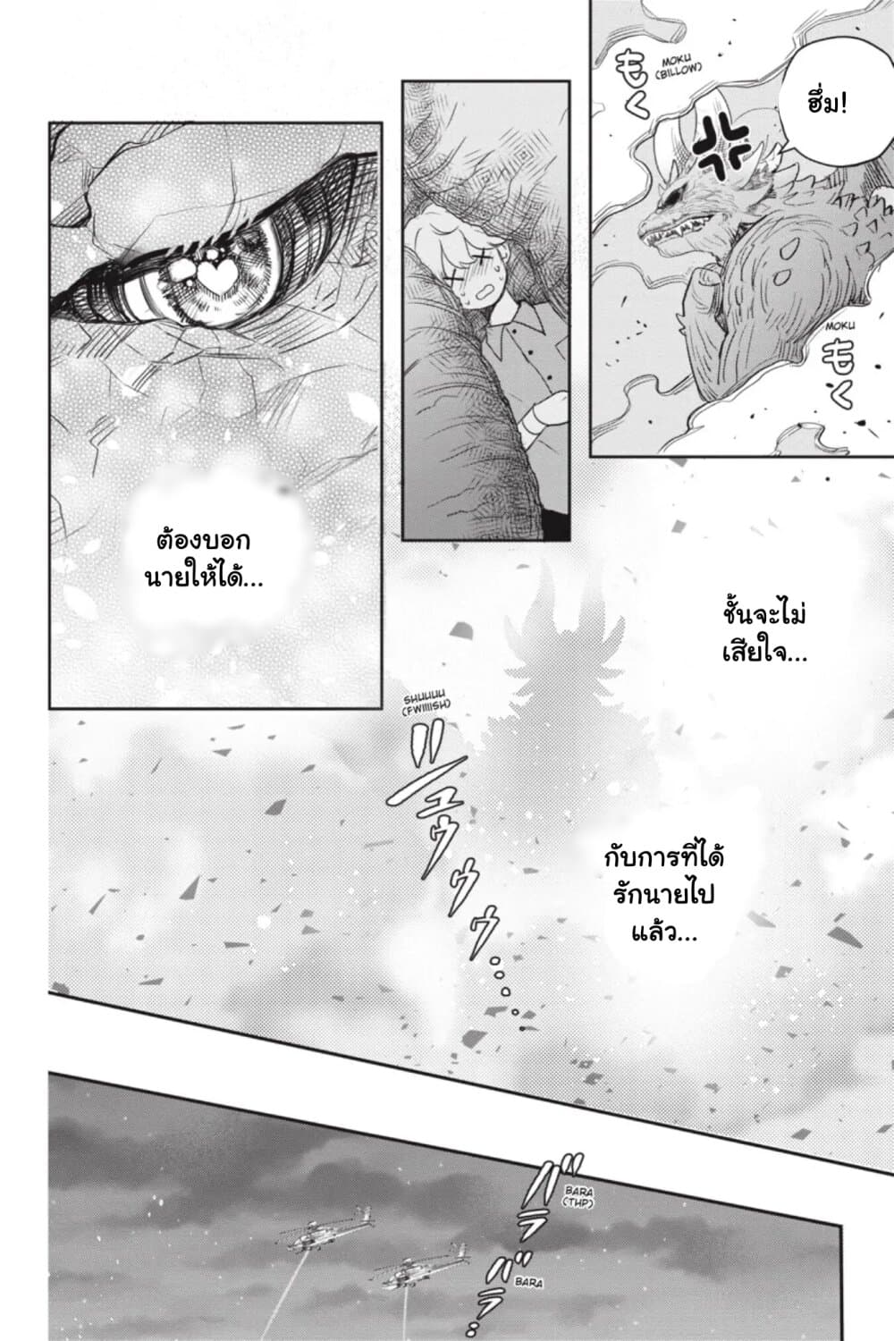 Otome Monster Caramelize ตอนที่ 10 (20)