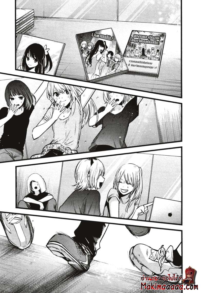 Oshi no Ko 33 (9)