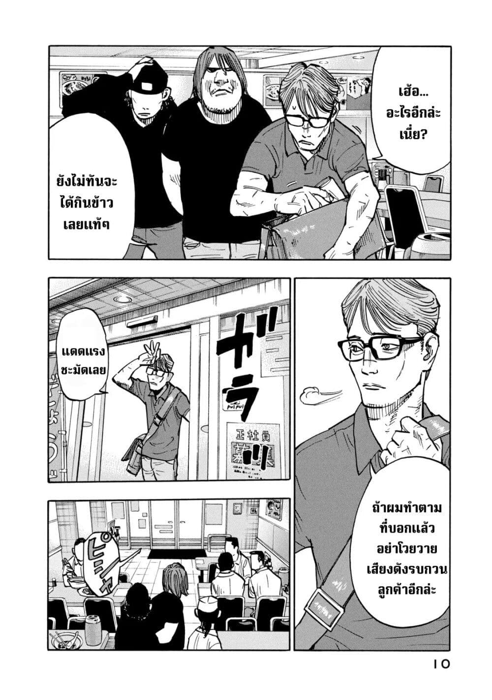 Heiwa no Kuni no Shimazaki e ตอนที่ 1 (8)