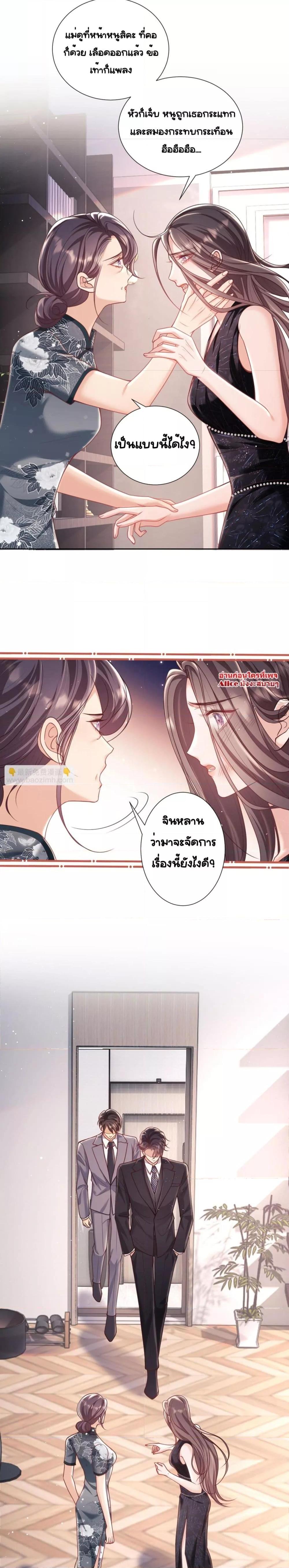 Bai Yueguang, He Attacked Me – คนที่แอบรักเริ่มจู่โจมฉันแล้ว ตอนที่ 8 (2)