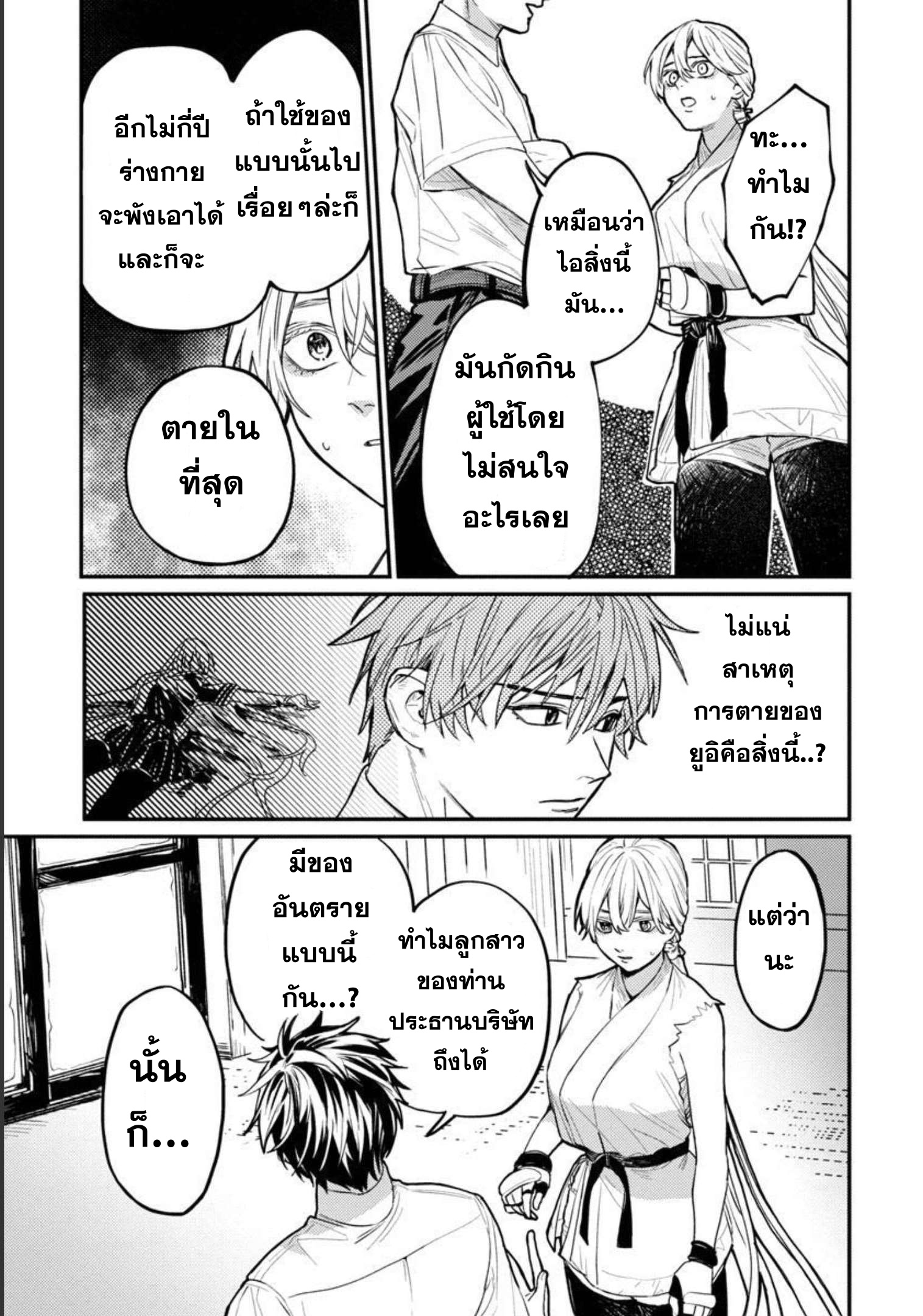 Isekai Kaeri no Arafour Riiman 4 20