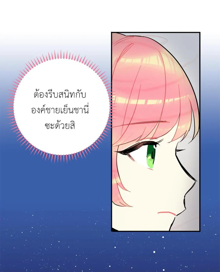 Survive as the Hero’s Wife 6 65