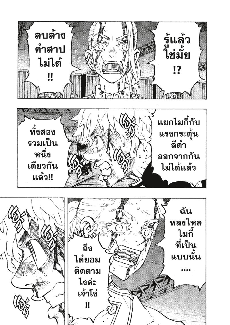 Tokyo Revengers 275 (5)