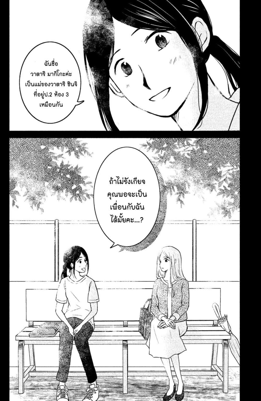 Mitaraike Enjou suru ตอนที่ 15 (36)