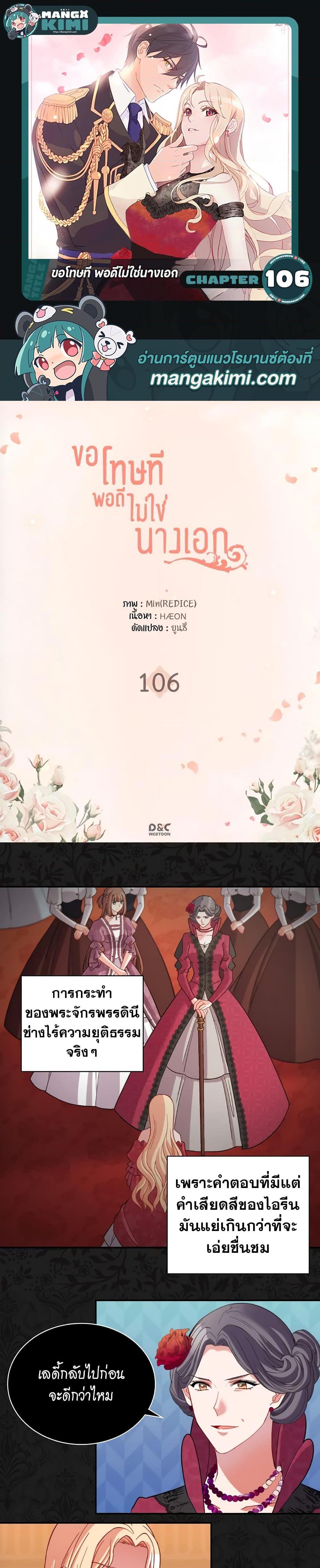 What It Takes to Be a Villainess 106 01