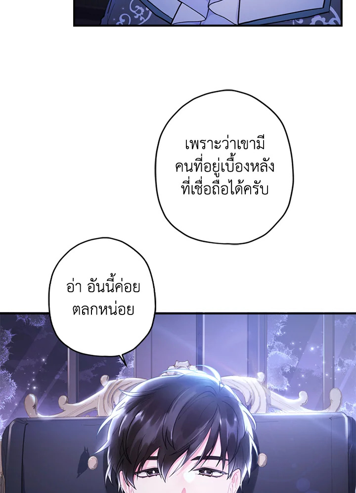 I Became the Male Lead’s Adopted Daughter 31 32