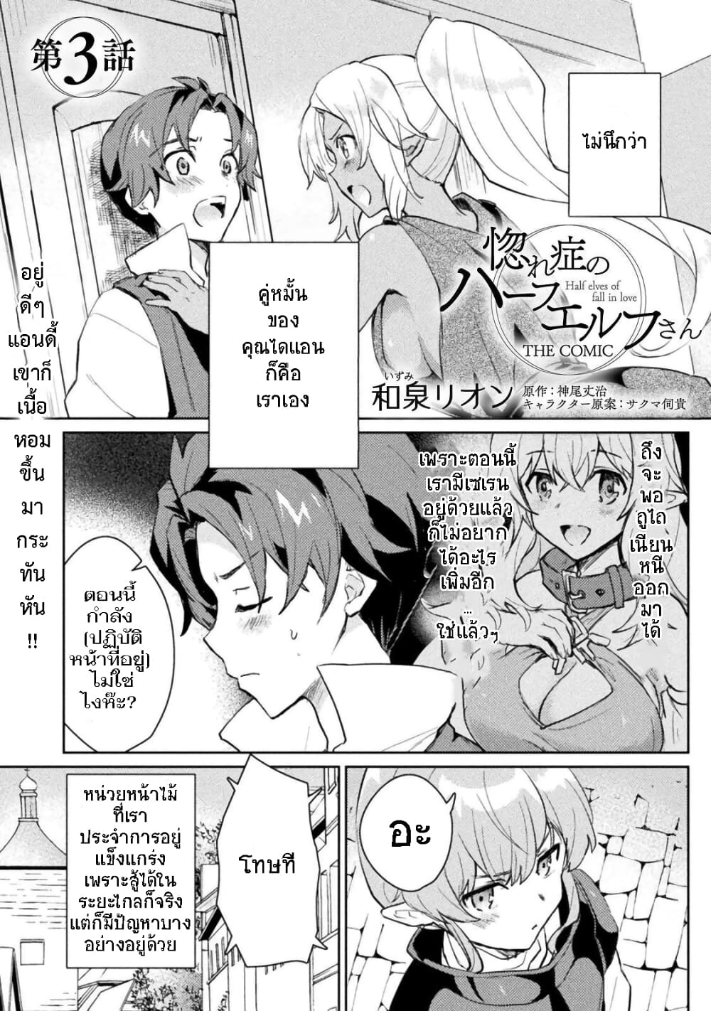Hore Shou no Half Elf san ตอนที่ 3 (1)
