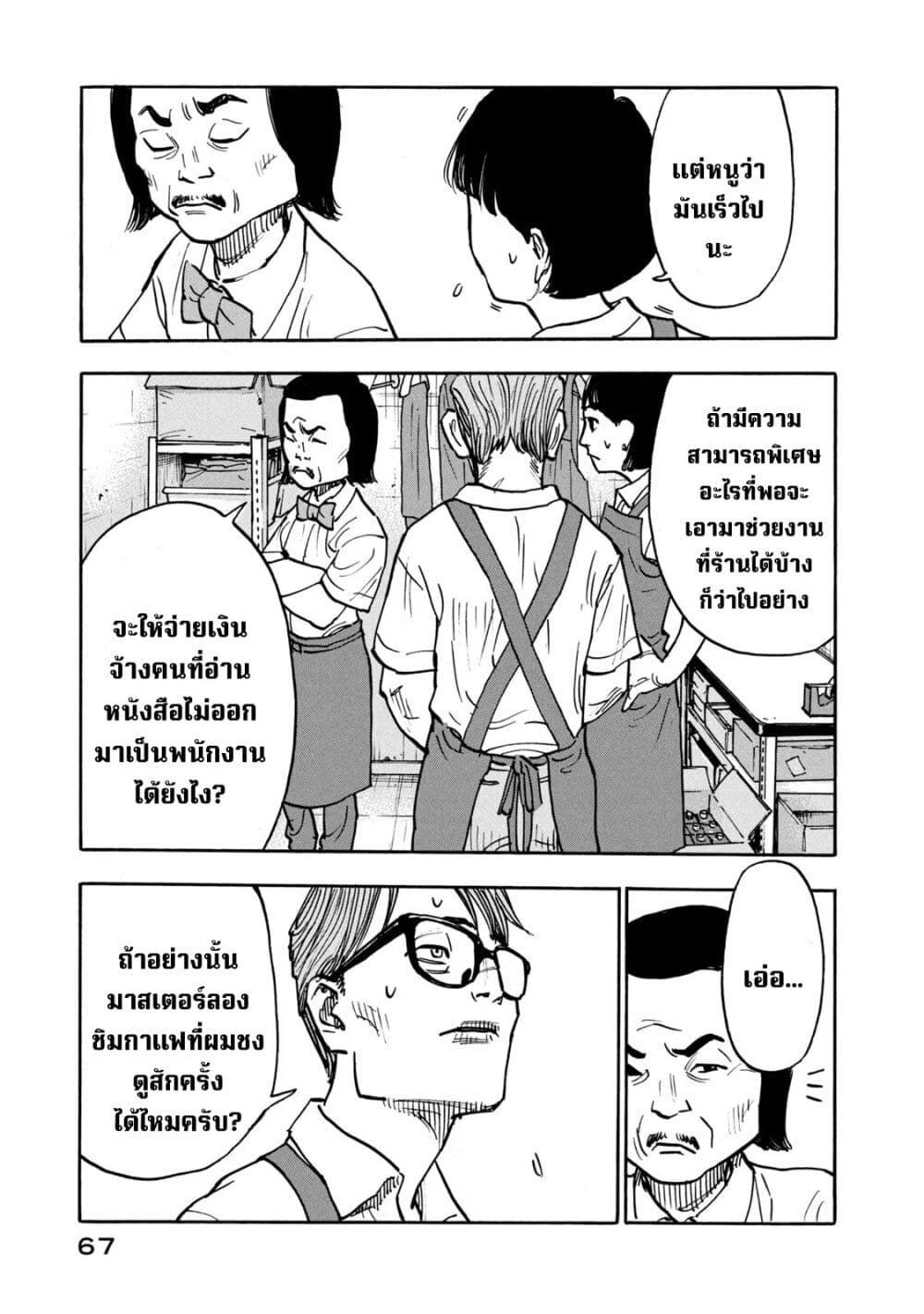 Heiwa no Kuni no Shimazaki e ตอนที่ 2 (15)
