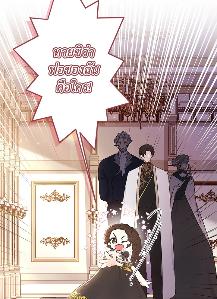 I Became the Male Lead’s Adopted Daughter 86 22