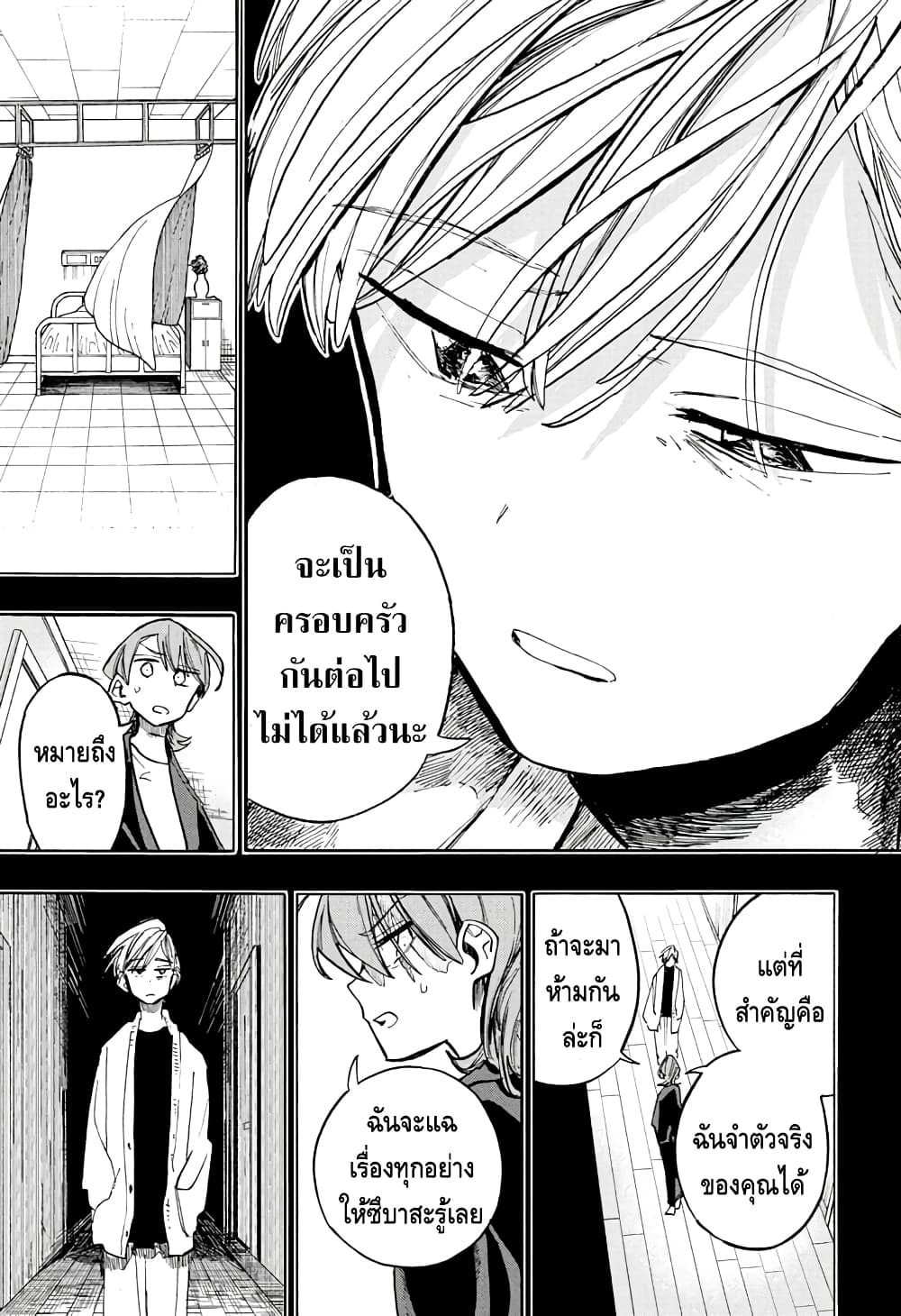 Ichinose ke no Taizai 13 17