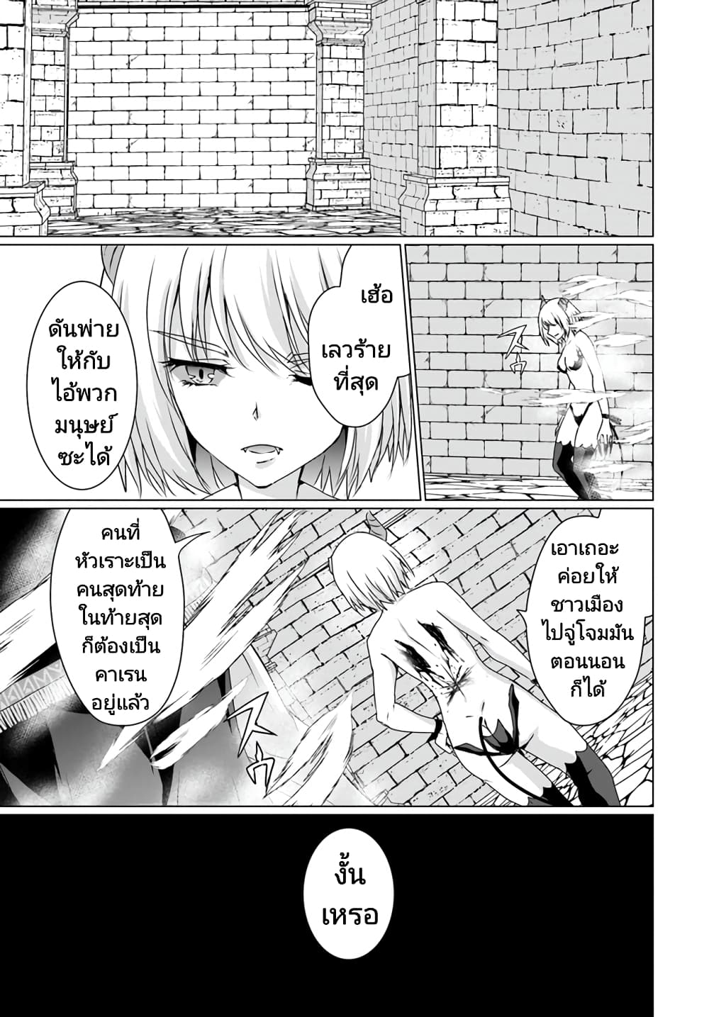 Homuresu Tensei Isekai de Jiyu Sugiru Jikyu Jisoku Seikatsu ตอนที่ 17.1 (5)