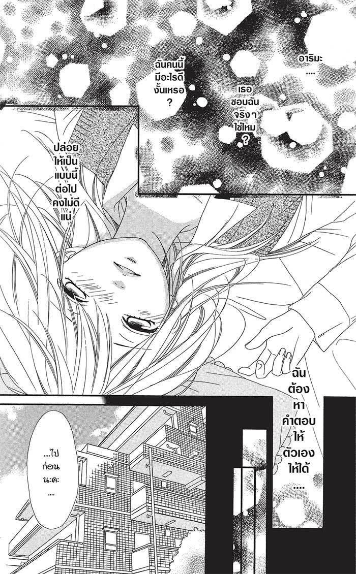 Mune ga Naru no wa Kimi no Sei 13 (11)