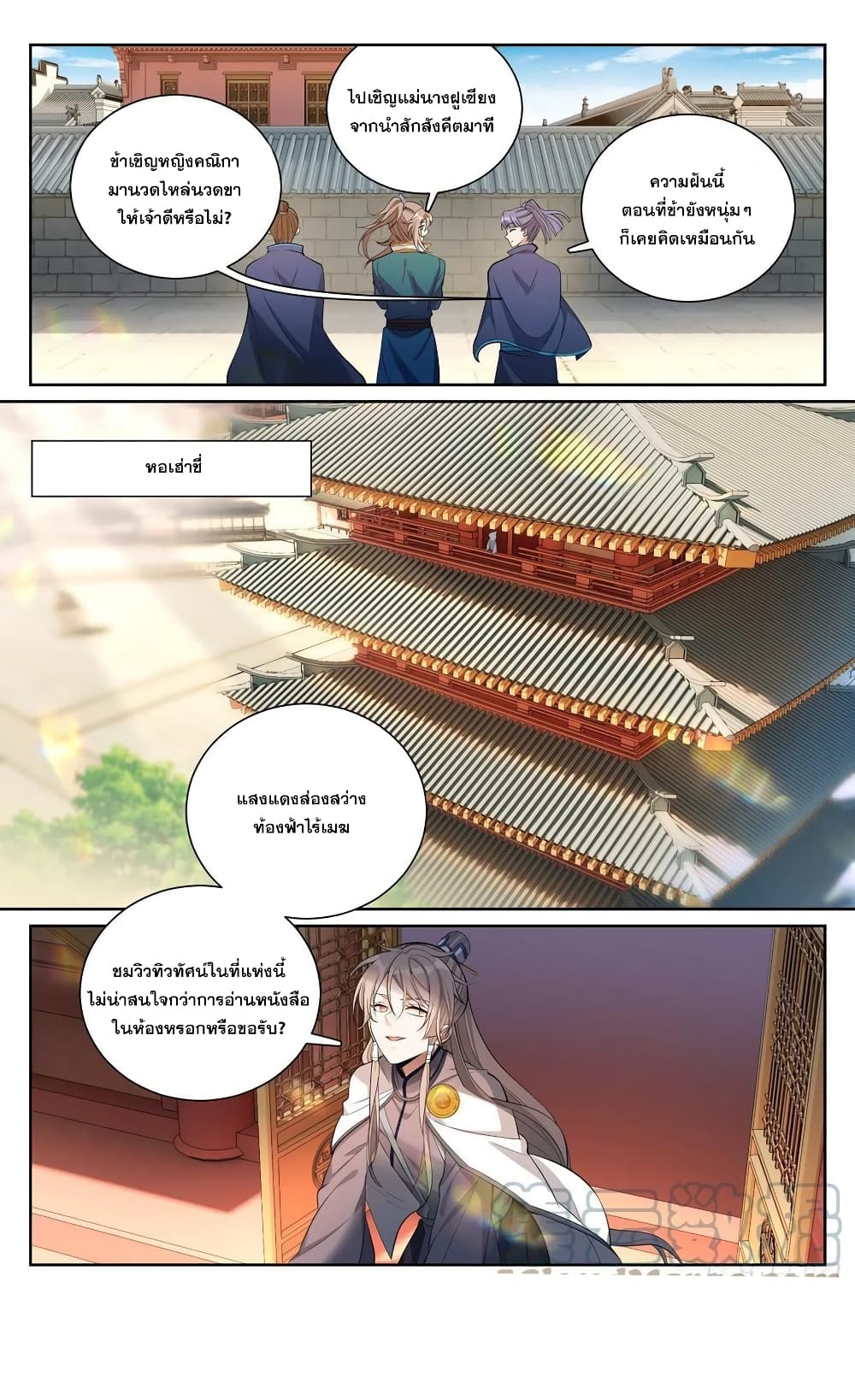 Nightwatcher ตอนที่ 80 (14)