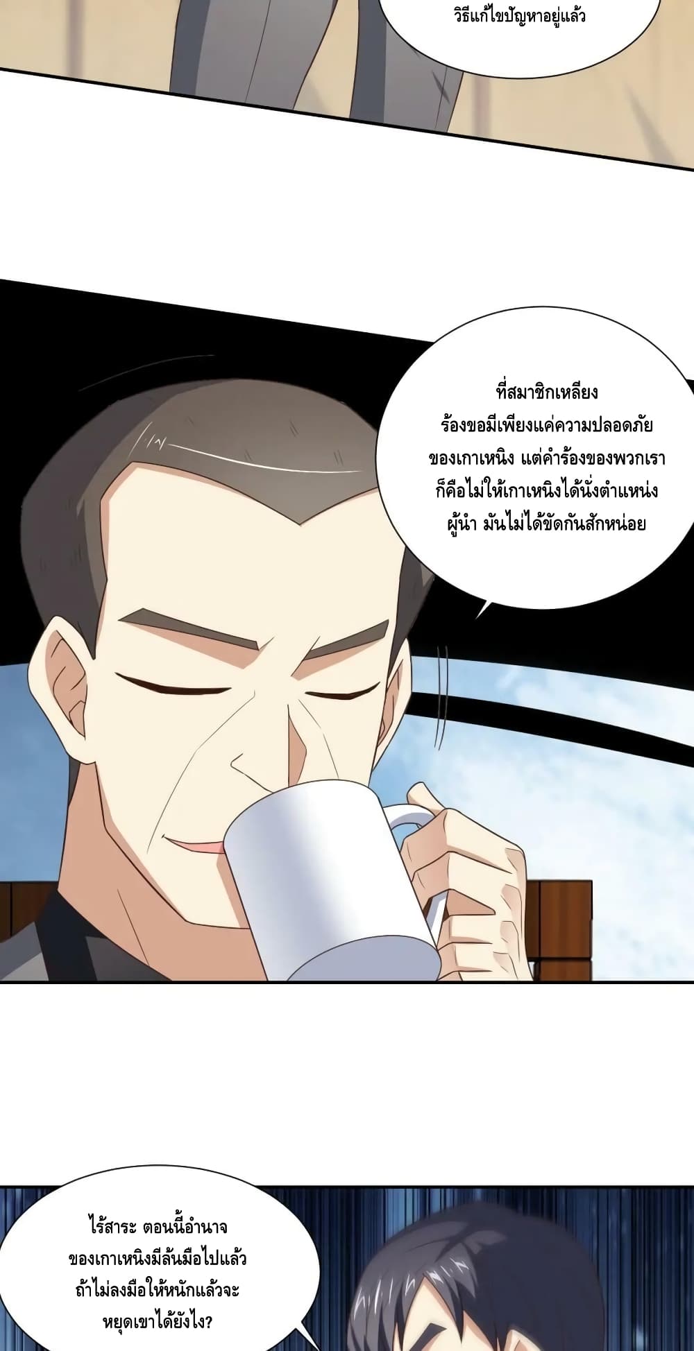 High Energy Strikes ตอนที่ 265 (35)