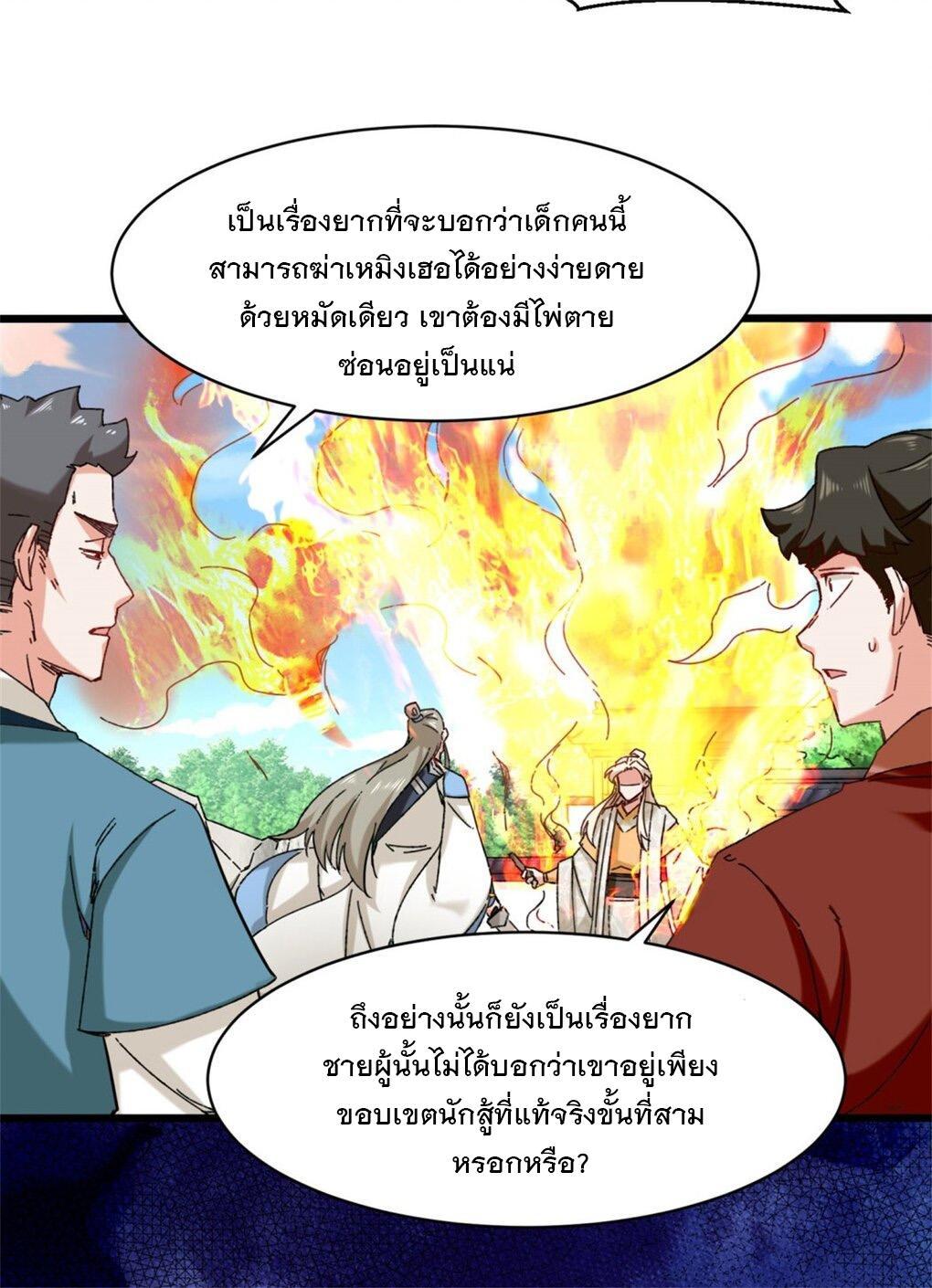 Endless Devourer ตอนที่ 46 (39)