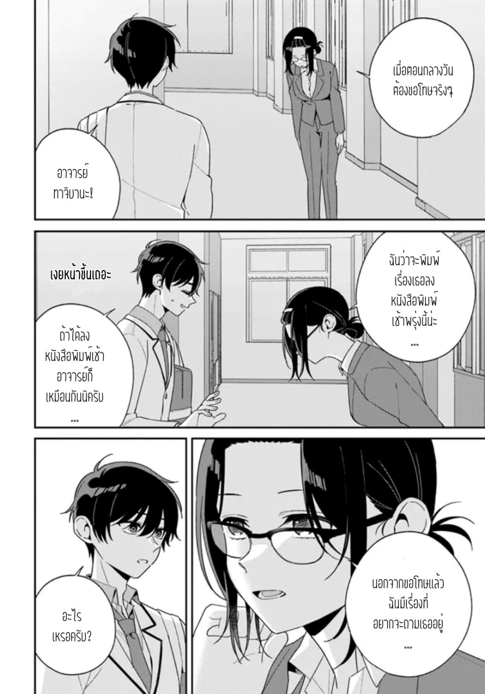 Futago Matomete Kanojo ni Shinai 2.3 (13)