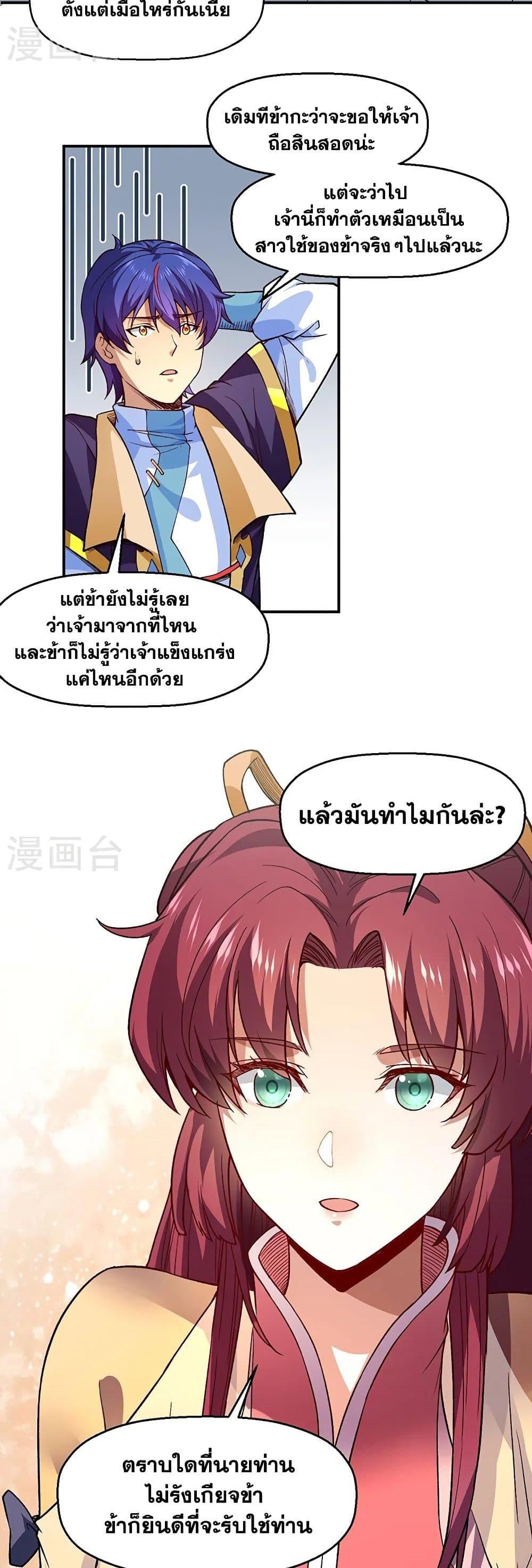 WuDao Du Zun ตอนที่ 539 (12)