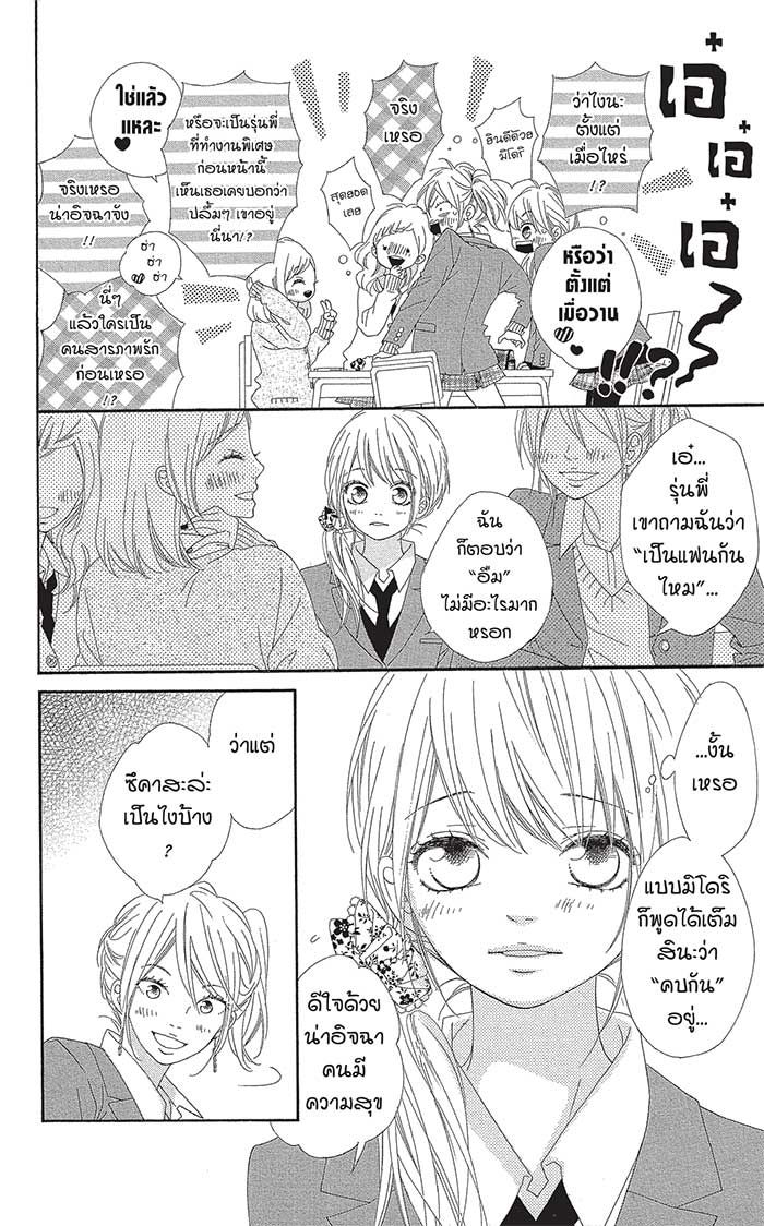 Mune ga Naru no wa Kimi no Sei 20 (16)